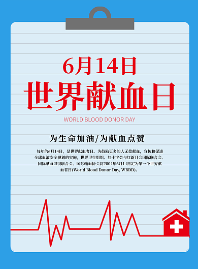 世界献血日为生命加油献血流程指南宣传单
