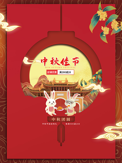 简约红色中秋节日海报月饼白兔月亮