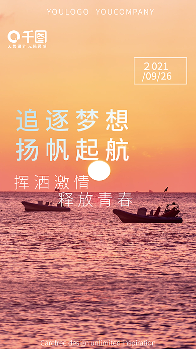 追逐梦想扬帆起航