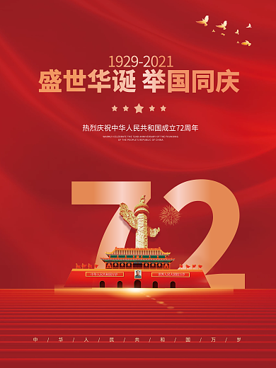 红金党建风十一国庆节中秋建党建军背景海