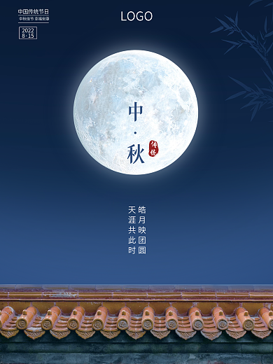 简约中国风大气月亮团圆企业宣传中秋节海报