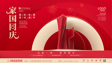 红色简约创意大气高端国庆节地产促销展板