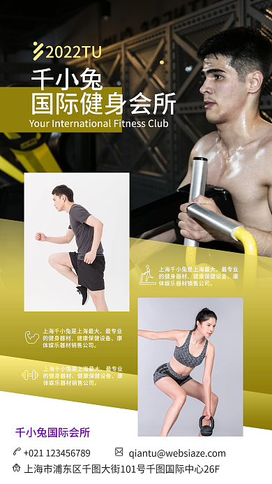 运动健身手机海报