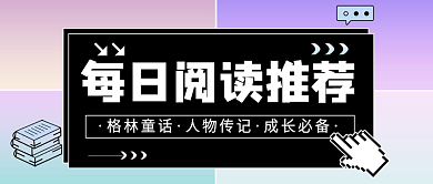 小清新开学季校园学生每日阅读公众号封面