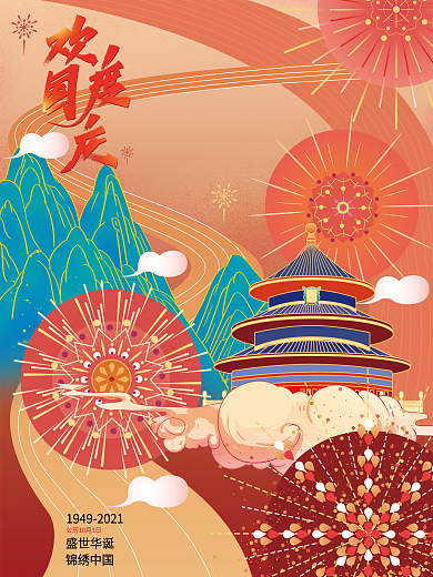 创意国庆节借势节日海报