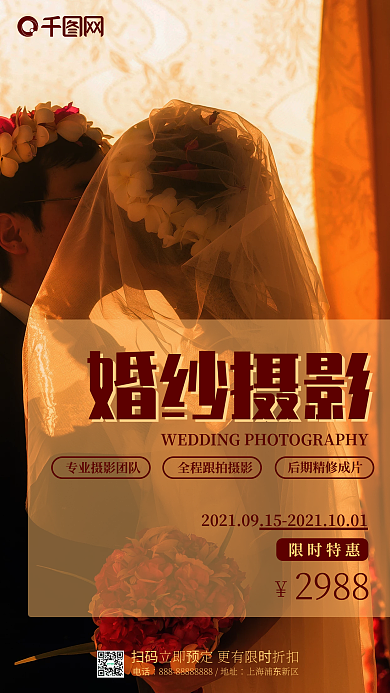 婚纱摄影宣传活动促销手机海报