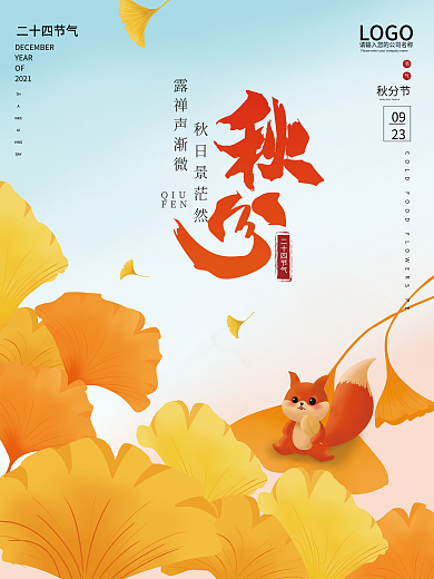 秋分二十四节气简约手绘插画海报