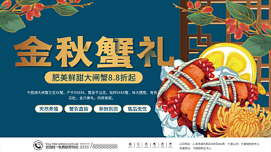 国潮风螃蟹上新上市促销展板