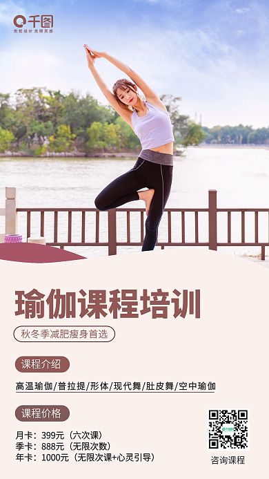 瑜伽健身课程培训宣传海报