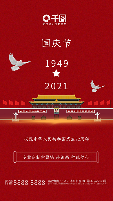 红金简约大气72周年国庆节创意手机海报