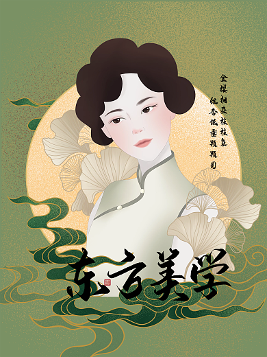 4女复古美妆海报