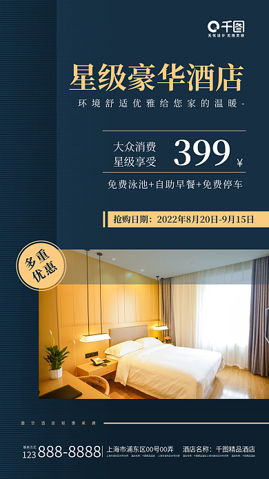 国庆酒店机票预订促销手机海报