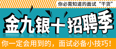 面试微信公众号封面新媒体公众号海报用图
