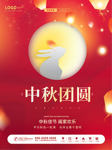 红色简约大气中秋节节日中秋海报