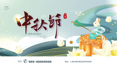 原创矢量蓝色小清新简约留白中秋节节日展板