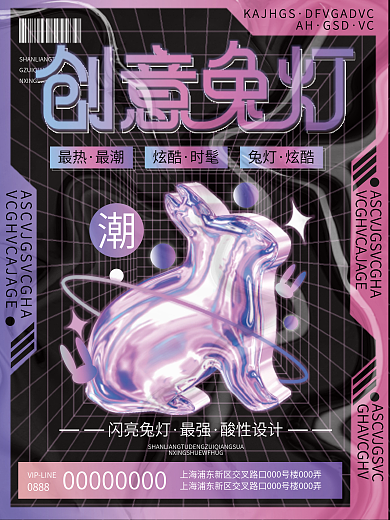 酸性潮流创意兔灯