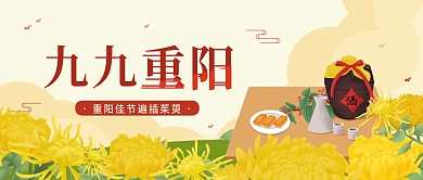 重阳节茱萸简约手绘公众号封面