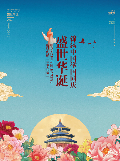 插画党建风十一国庆节中秋建党建军背景海报