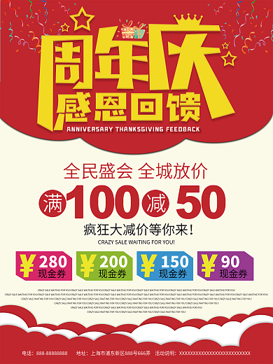 周年庆感恩回馈促销海报