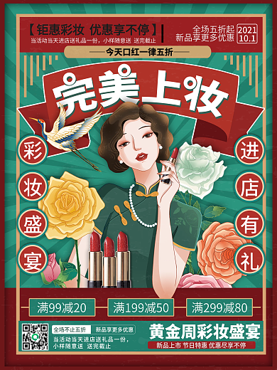 复古画报风口红美妆产品化妆品活动促销海报