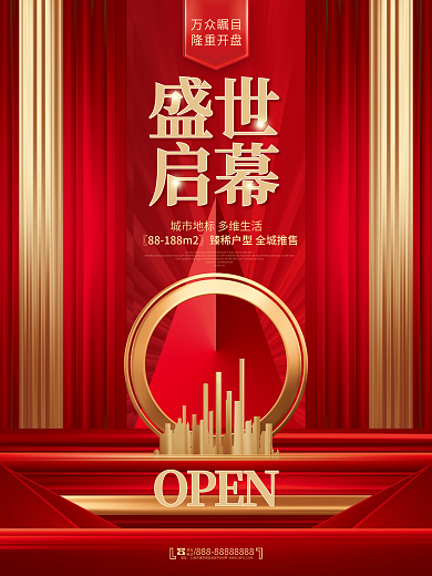 红色创意盛世启幕房地产开盘宣传促销海报