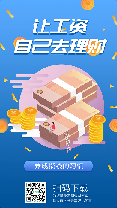 简约渐变色金融基金理财营销活动手机海报