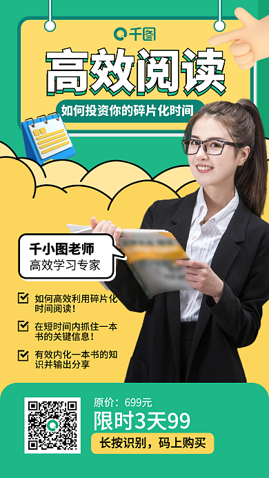 高效阅读课程黄绿色插画风手机海报