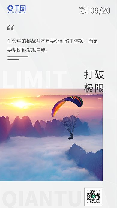 企业励志日签朋友圈日签