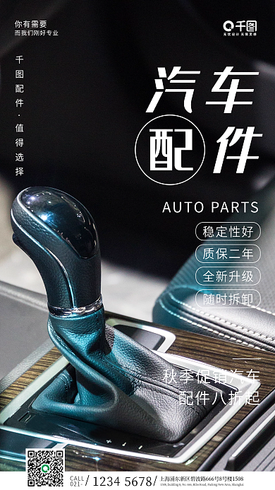 汽车养护手机海报