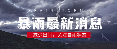 简约天气暴雨国庆出游提示