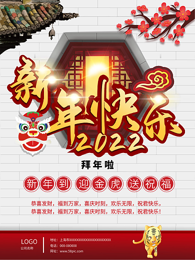 原创小年新年快乐地产家居小区节日气氛海报