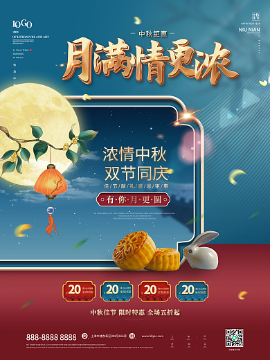 复古国潮风中秋节促销海报