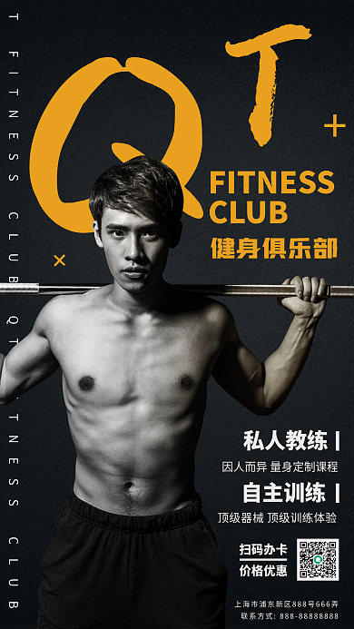 运动健身简约质感手机海报