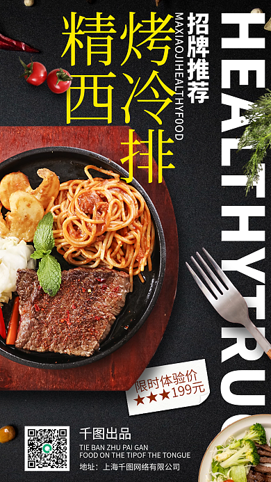 美食招牌推荐牛排写实手机海报
