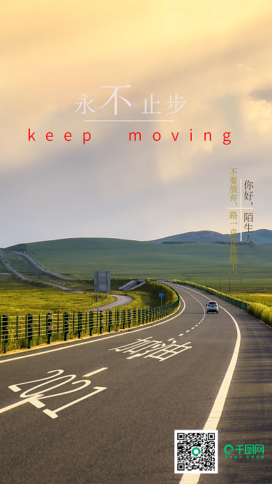 永不止步手机海报