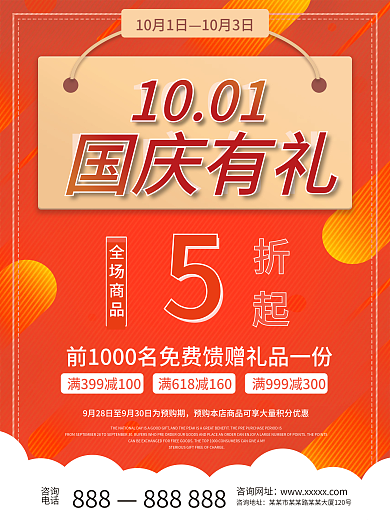 简约国庆节十一黄金周购物促销海报