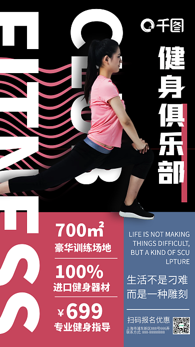健身俱乐部扁平简约手机海报
