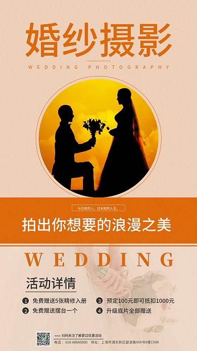 婚纱摄影手机海报浪漫小清新风
