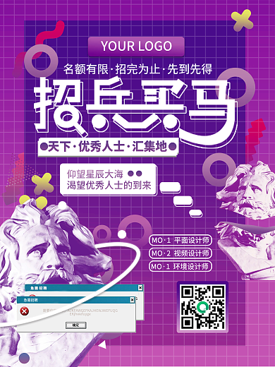 蒸汽波招兵买马海报