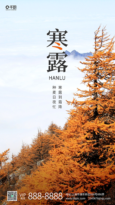 寒露摄影图手机二十四节气海报