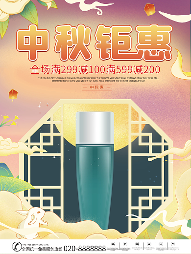 中秋美妆产品促销海报