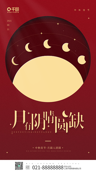 中秋节节日月亮扁平插画手机海报