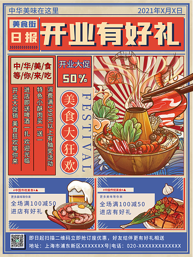 创意复古风美食店铺开业促销海报
