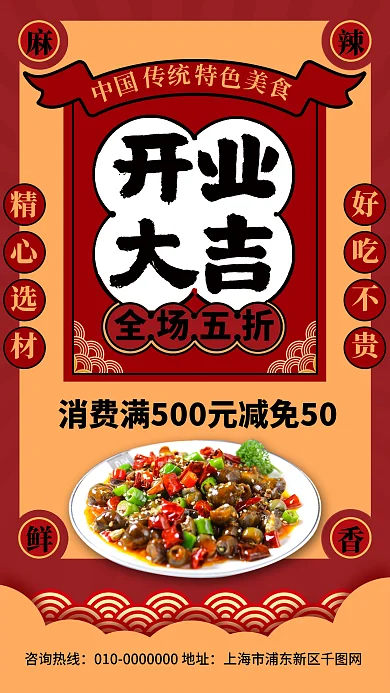 美食餐饮店开业大吉促销宣传手机海报