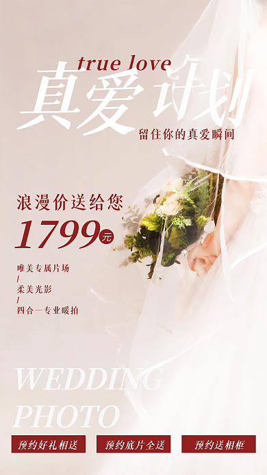 婚纱摄影宣传手机海报