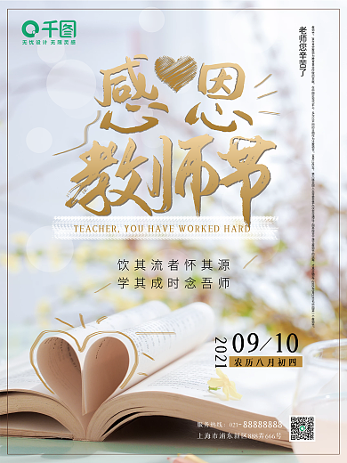 小清新教师节节假日海报