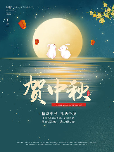 中秋节简约中国风中秋节唯美月亮兔子海报