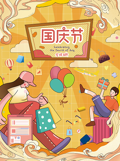 创意潮流炫酷国庆节国庆促销海报