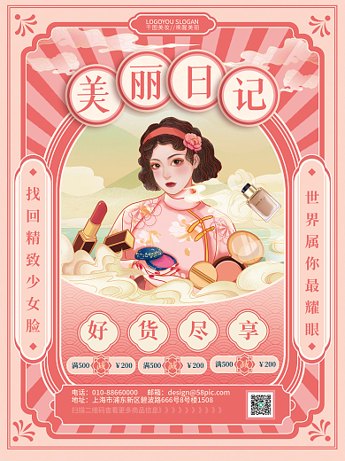 复古画报民国美妆产品促销宣传海报