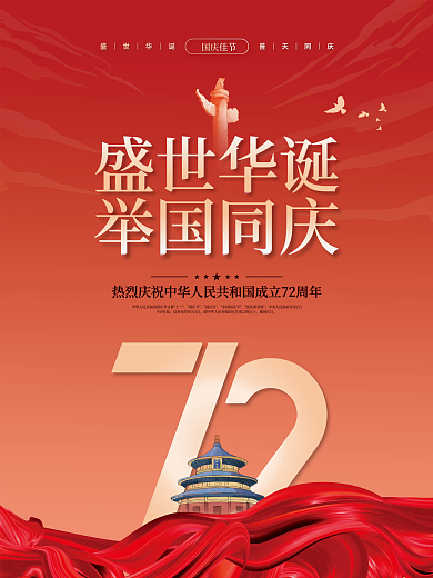 插画党建风十一国庆节中秋建党建军背景海报